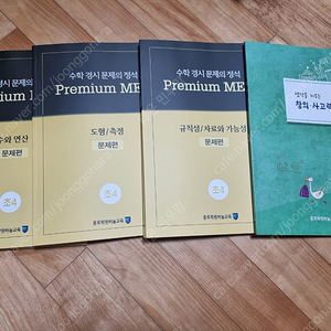 종로학원 수학경시대비 4학년 문제집