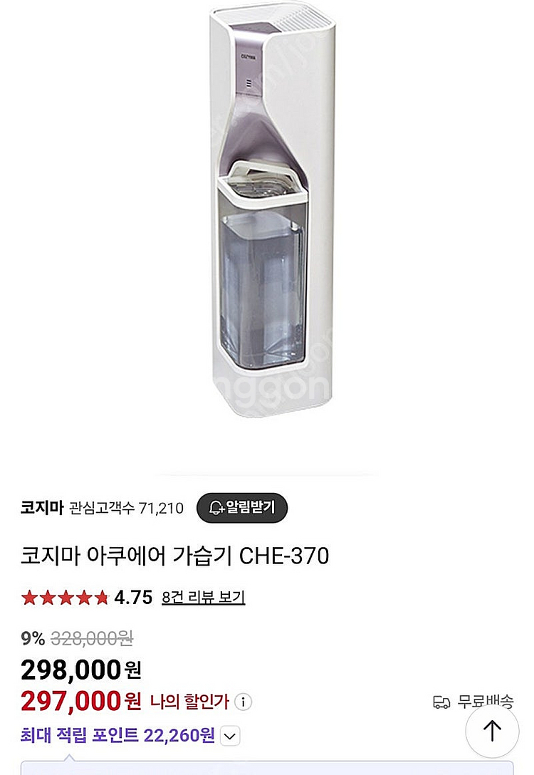 코지마가습기--0