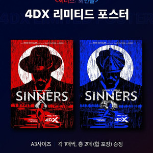영화 씨너스 죄인들 포스터 판매 / 4DX 스크린엑스 CGV