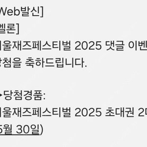 서울재즈페스티벌 금요일 초대표 2매 양도