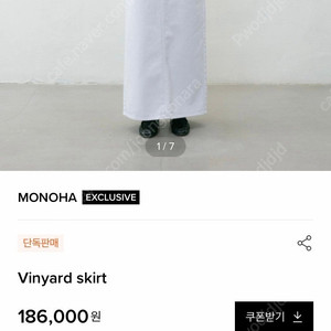 Monoha 모노하 스커트 택달린 새상품 // Le17septembre le917 얼바닉30 르메르 파르벵 질샌더 렉토 샵게드 바티스트 문달 낫띵리튼 lfm 더로우 오라리 파크투