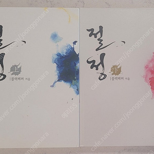 동방신기 팬북 팬픽 블랙페퍼님 절정 판매 합니다.