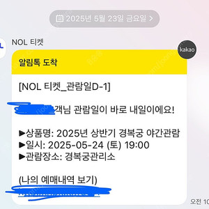 25일 토요일 경복궁 야간개장