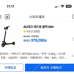 AU 테크 레드윙 전동 킥보드 8인치