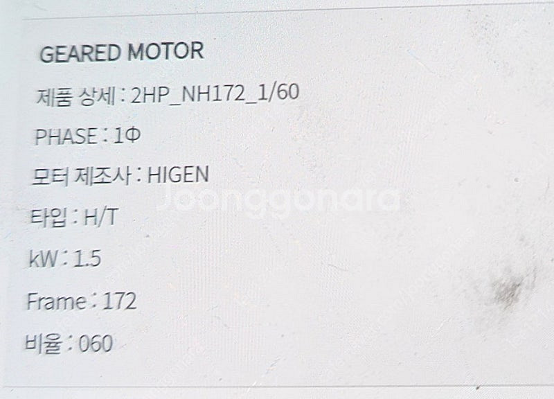 남강엔지니어링 기어드모터 2마력 판매합니다--2