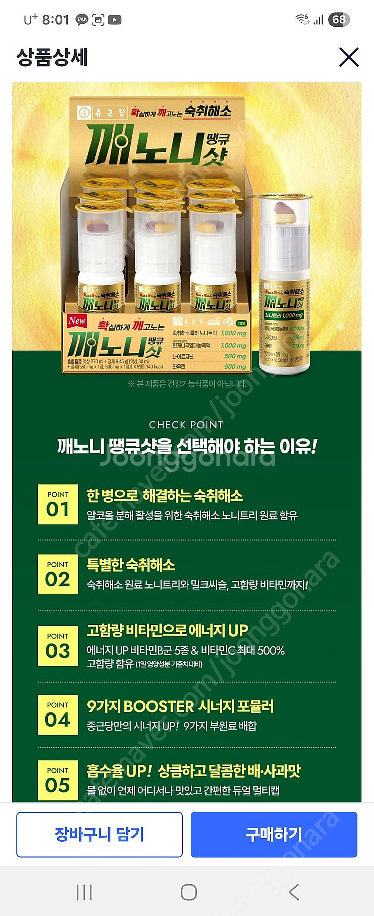 숙취해소제 종근당 깨노니--1