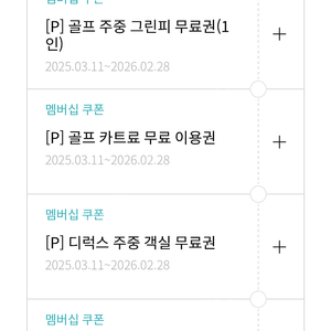 한화리조트 호텔 주중 숙박권,골프 그린피2매 무료이용권