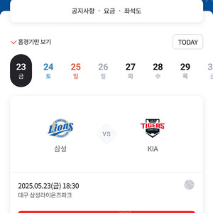5/24(토) 삼성라이온즈 블루존 판매