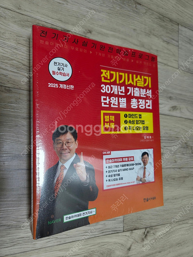 전기기사 실기 한솔아카데미--0