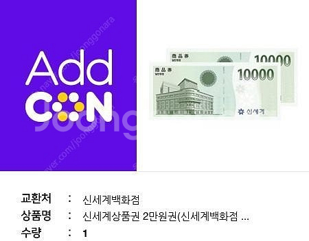 신세계,이마트 상품권 2만원권--0