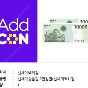 신세계,이마트 상품권 2만원권