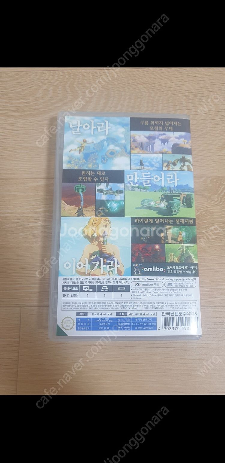 닌텐도스위치 젤다 왕눈--2