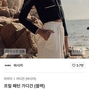 바시카 가디건