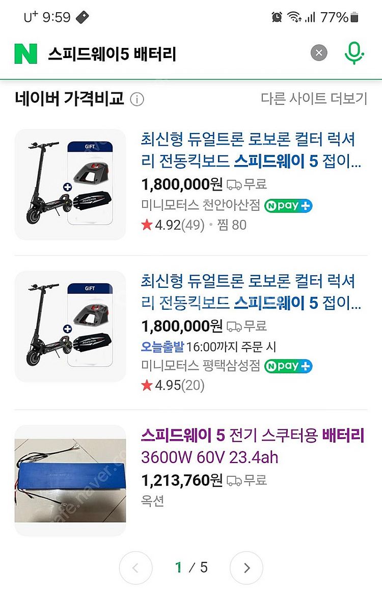 67v 23.6a 스피드웨이5 배터리 팝니다--3