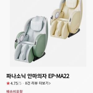파나소닉 안마의자 저렴하게 판매합니다.