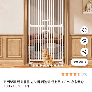 반려동물(강아지,고양이)키높이안전문)