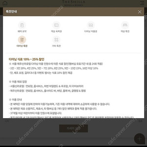 신라호텔 신라S멤버십 대여 해드립니다. 더 파크뷰, 라연, 팔선, 콘티넨탈 할인 / 뷔페 할인
