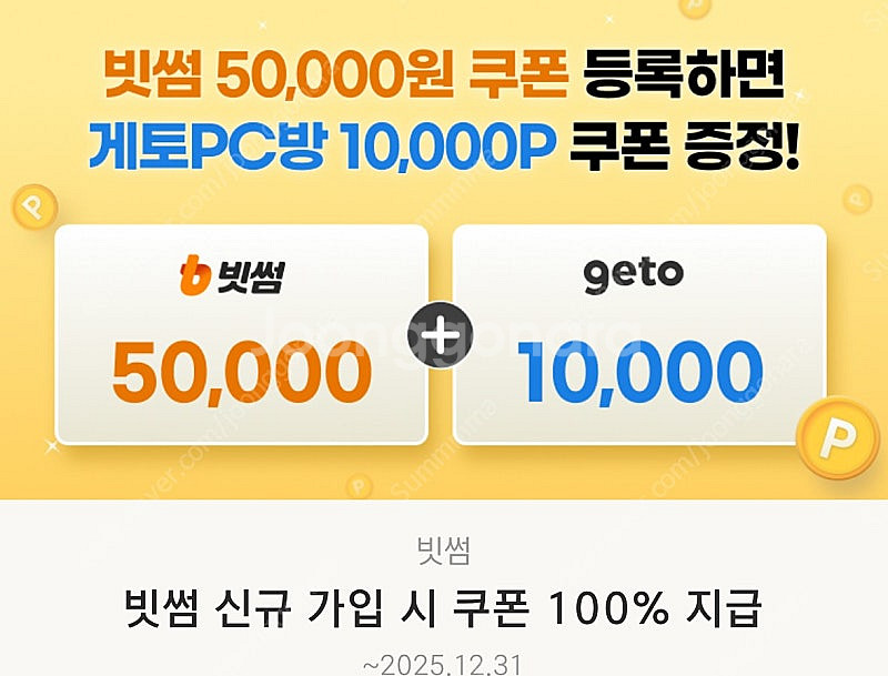 빗썸 게토 5만원 쿠폰--0