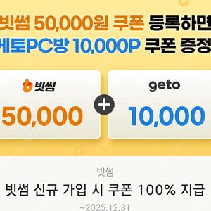 빗썸 게토 5만원 쿠폰