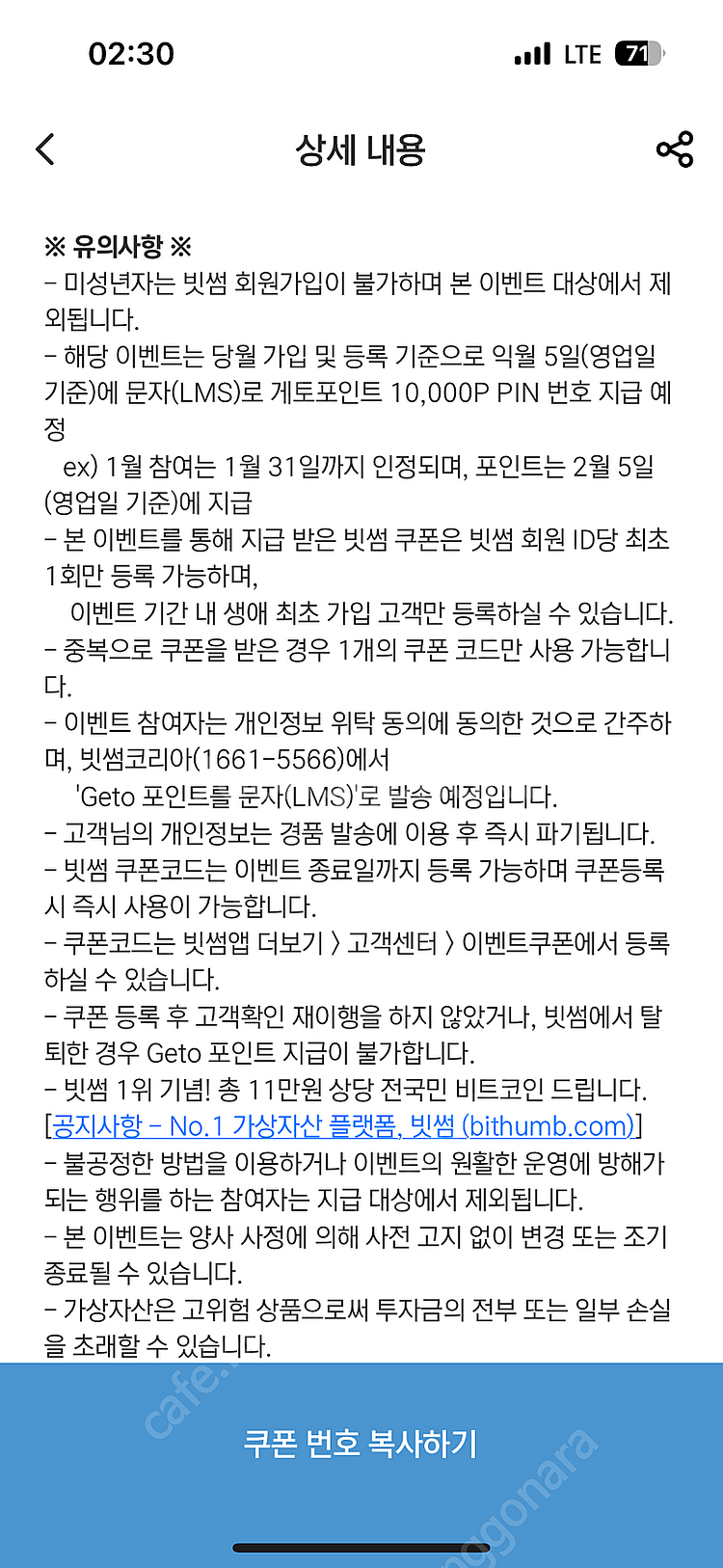 빗썸 게토 5만원 쿠폰--1