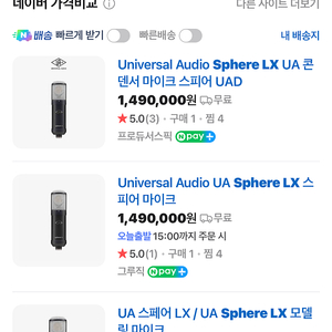 UAD Shpere LX 마이크 미개봉 새상품