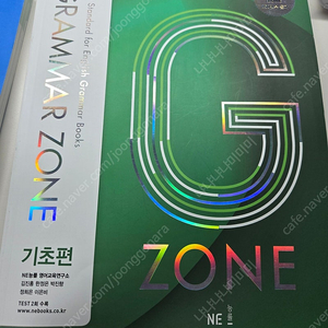 Grammar G zone 지존 기초편 택포!