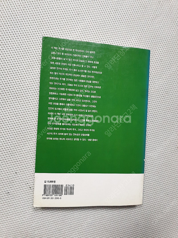 [건축 디자인 예술] 도시주거 형성의 역사/ 우리도시예찬/ 건축시공학 / 서양건축사 / 디카마니아 너만의 작품을 찍...--3