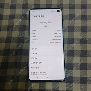 갤럭시 S10 128GB 10만원 판매합니다