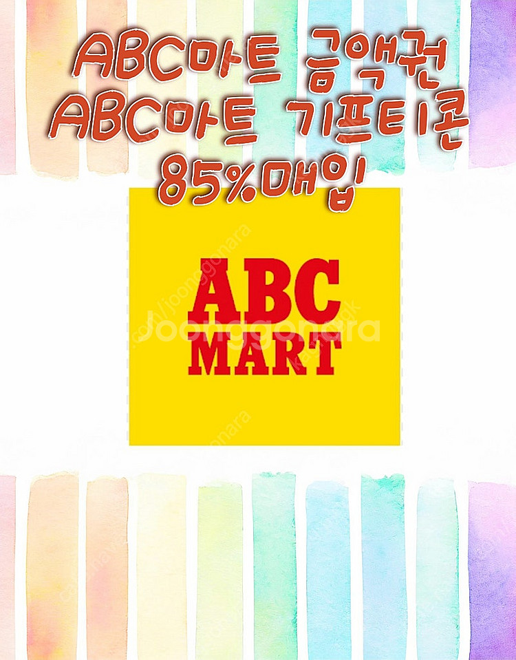 ABC마트 금액권 ABC마트 상품권 구매 합니다.--0