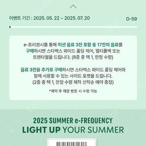 스타벅스 프리퀀시 미션 장당 4400원