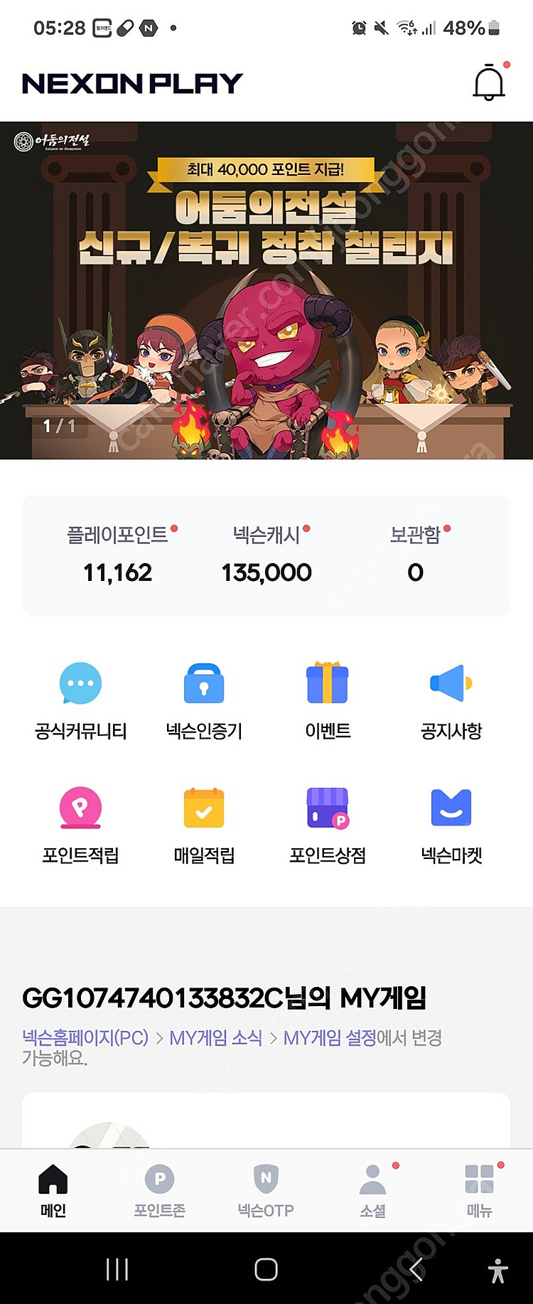 넥슨플레이포인트캐시 팝니다--0