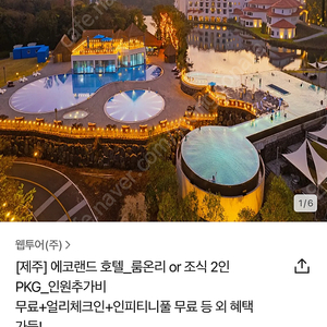 급합니다 제주도 에코랜드 조식포함