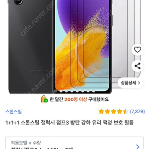 (새상품-택배미개봉) 갤럭시 점프3 액정 보호 필름 3장