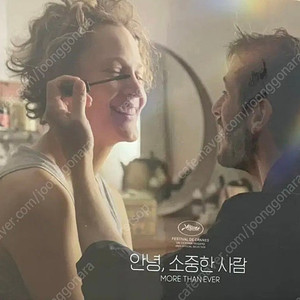 안녕 소중한 사람 러빙 포스터