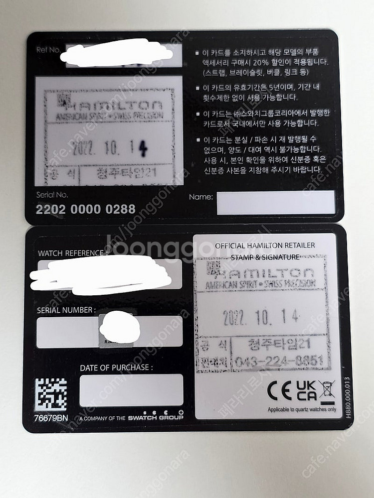 해밀턴 카키필드 브론즈 판매합니다(22년도)--8