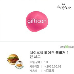 쉐이크쉑 베이컨 쉑버거 1인세트(쉑쉑)