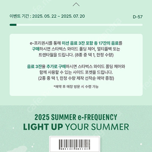 스타벅스 프리퀀시 완성본 바로 전송