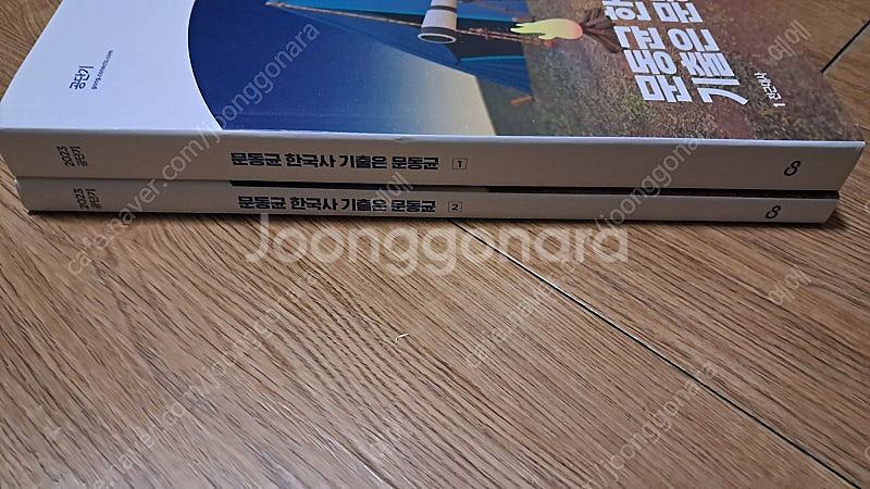 문동균 한국사 기출은 문동균 책 판매 1만2천원--0