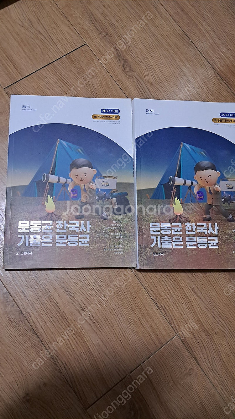 문동균 한국사 기출은 문동균 책 판매 1만2천원--1