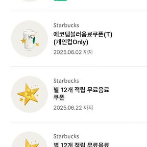 스타벅스 별쿠폰 2장