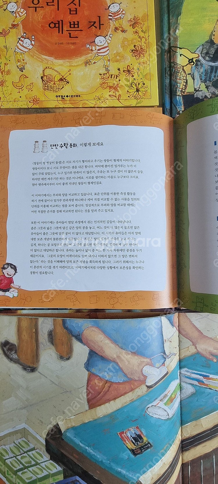 탄탄수학동화55권--3