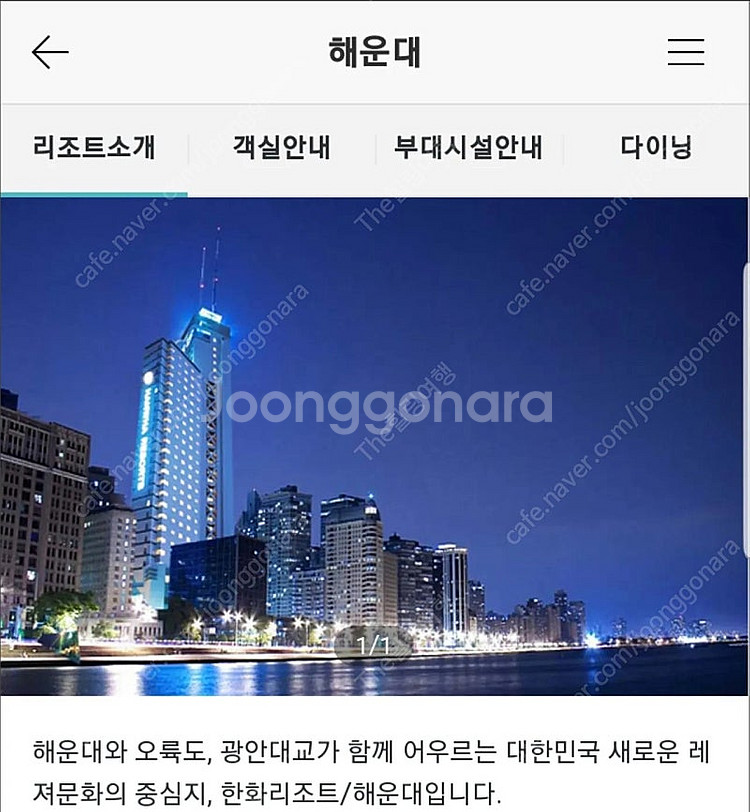6월6일(금)~7일(토) 한화리조트 경주, 대천, 산정...--7