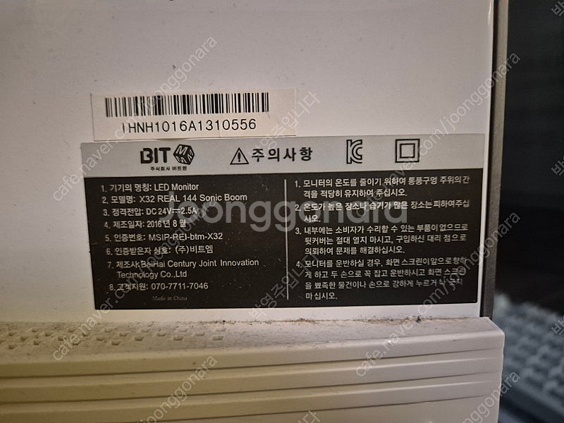 [대구]비트엠NEW SYNC 144hz 32인치 모니터...--1