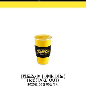 컴포즈 아메리카노 핫 2장일괄