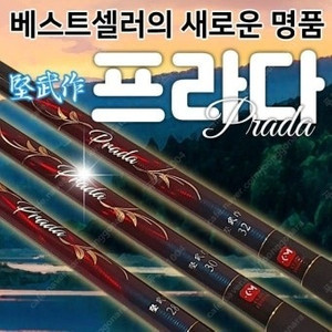 견무작프라다 32칸 외대