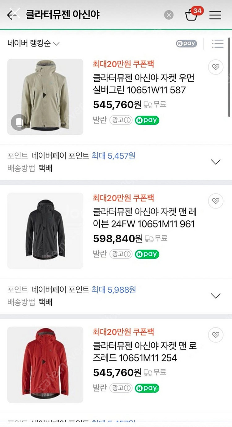 클라터뮤젠 아신야 레이븐 L--4