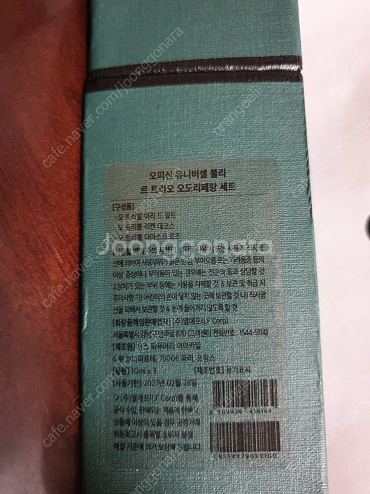 불리 르 트리오 오도리페랑 세트(미개봉 새제품)--1
