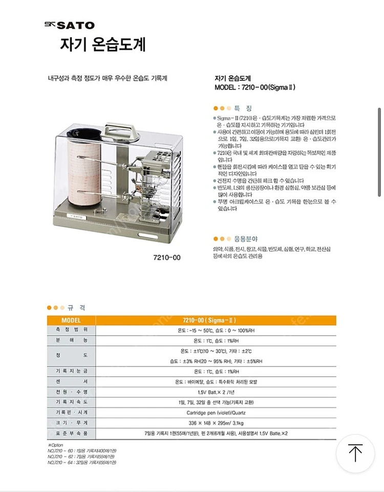 자기온습도계 sigma-2 이미지