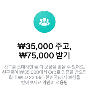 월드코인 추천인 5만에 삽니다
