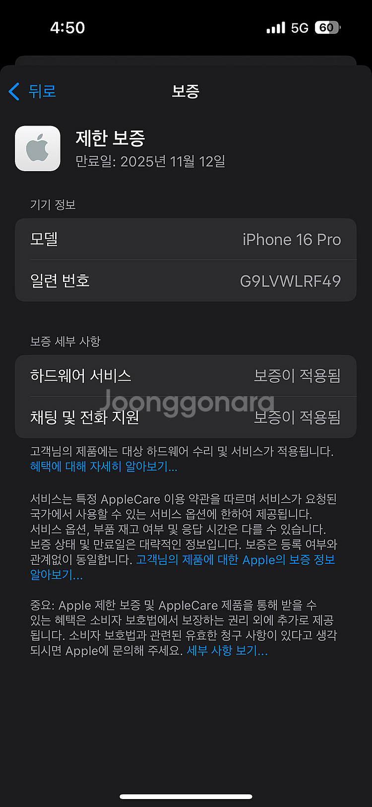 아이폰16프로 블랙티타늄 128용량 24년11월최초사용...--8